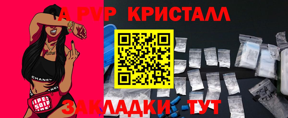 А ПВП Crystall Кольчугино