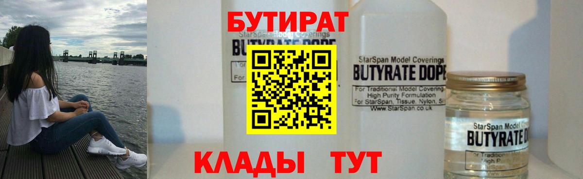 БУТИРАТ 99% Кольчугино