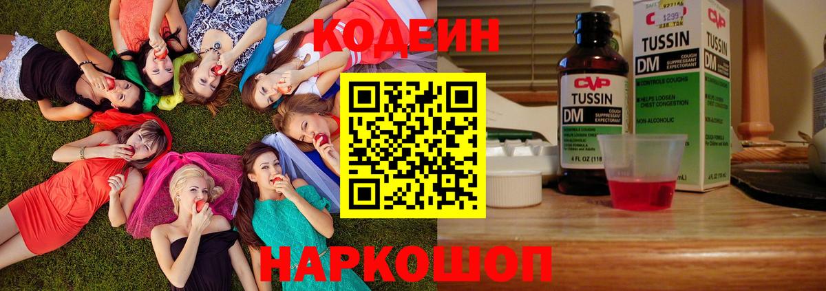 Codein Purple Drank  Кодеин Purple Drank  Кольчугино  Вход с VPN 