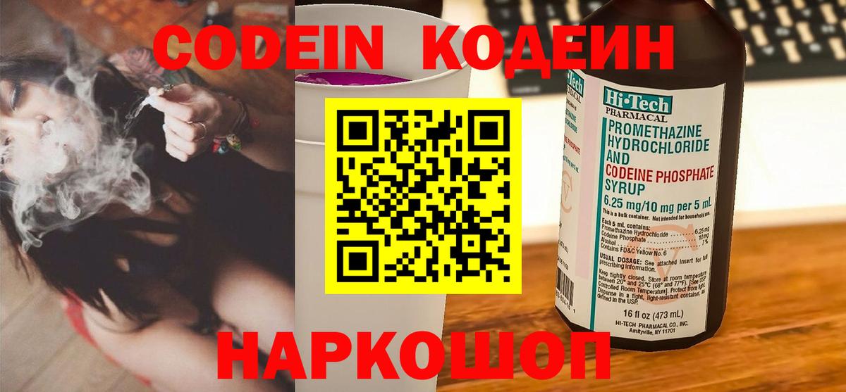 Кодеин напиток Lean (лин) Кольчугино