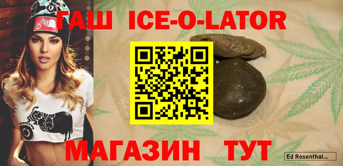 ГАШ Ice-O-Lator Кольчугино