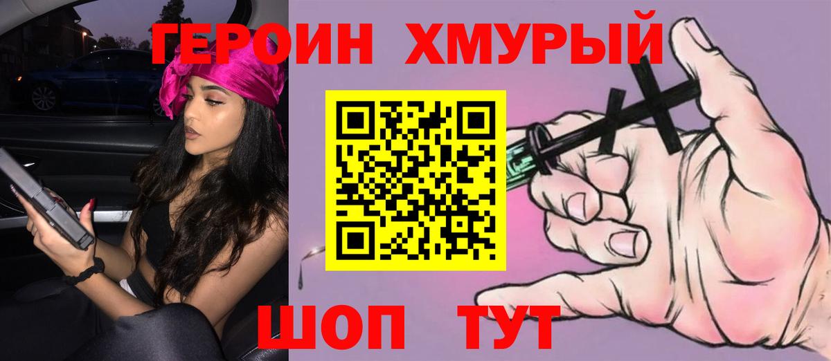 Героин VHQ Кольчугино