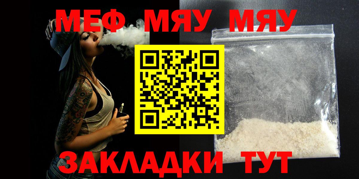 Меф мяу мяу кристаллы Кольчугино